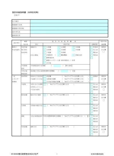 計画書 記入例 省エネ適合性判定 申請書類 日本eri株式会社
