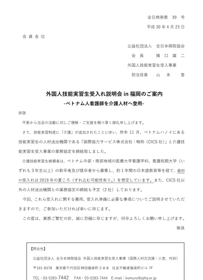 外国人技能実習生受入れ説明会in札幌 ベトナム人看護師を介護人材へ登用 開催のご案内