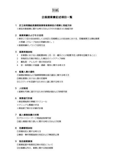 プロポーザル参加辞退届 区立保育園給食調理業務委託のプロポーザルを実施します 豊島区公式ホームページ