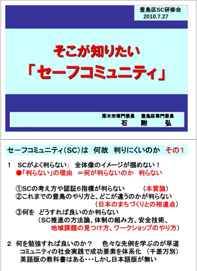 資料21 地域の特徴をいかした安全なまちづくり活動 第2回 セーフコミュニティ推進協議会 豊島区公式ホームページ