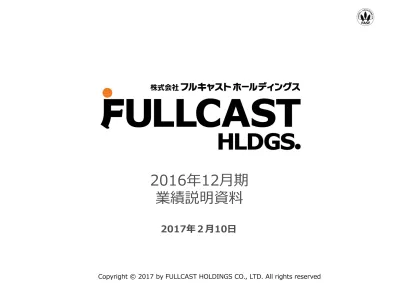 平成29年12月期 第２四半期決算短信 日本基準 連結 Irニュース フルキャストホールディングス 人材派遣 事務アウトソーシングをご提供します