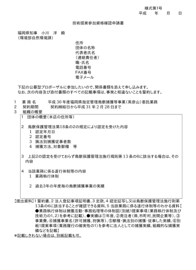 トップpdf 的での鳥獣の捕獲等 として整理され 123deta Jp