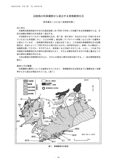 淡路島の和泉層群から産出する二枚貝類化石 共生のひろば 11号 兵庫県立 人と自然の博物館 ひとはく