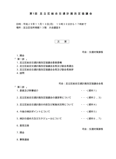 Jotoクラブプログラム 足立区 総合型地域クラブ