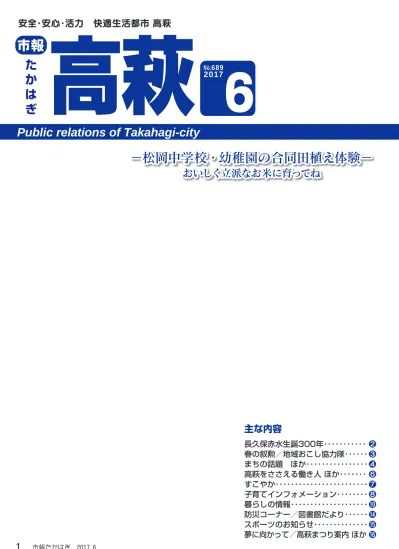 市報たかはぎ 平成29年8月号 P1 表紙 七夕ページェントinたかはぎ