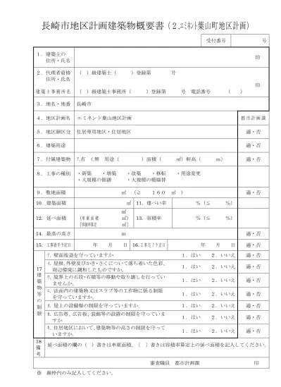 トップpdf 長崎市地区計画建築物概要書 ２７ 123deta Jp