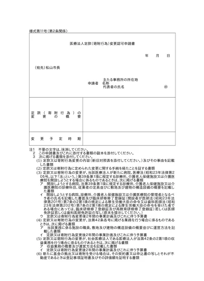 医療法人登記完了届出書 様式第35号 医療法関係申請書 松山市ホームページ