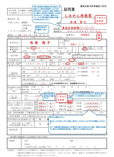 記入例 自営協力の方 申請書 就労 予定 証明書 豊島区公式ホームページ