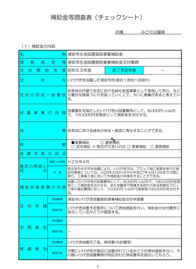 生ごみ処理容器等購入費補助金 ごみゼロ課 個人への補助 平成22年度 浦安市公式サイト