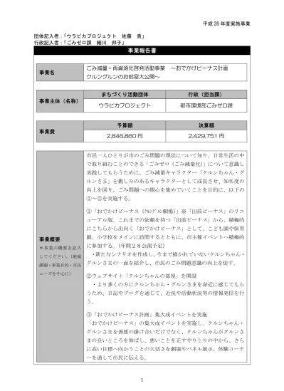一般ごみの週2回収集移行に向け さらなるごみの減量化にチャレンジ 集積場所でごみの減量化 資源化の早朝啓発を実施します