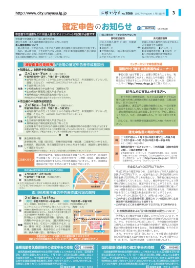 8ページ 確定申告のお知らせ 広報うらやすバックナンバー 平成26年度 浦安市公式サイト