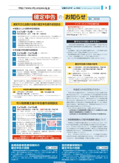 8ページ 確定申告のお知らせ 広報うらやすバックナンバー 平成26年度 浦安市公式サイト