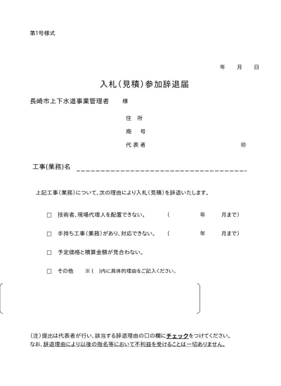 入札辞退届 紙入札業者用 入札関係書式 市原市