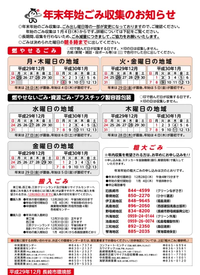 年末年始ごみの収集のお知らせ 長崎市 広報ながさき 平成29年12月号 No 803