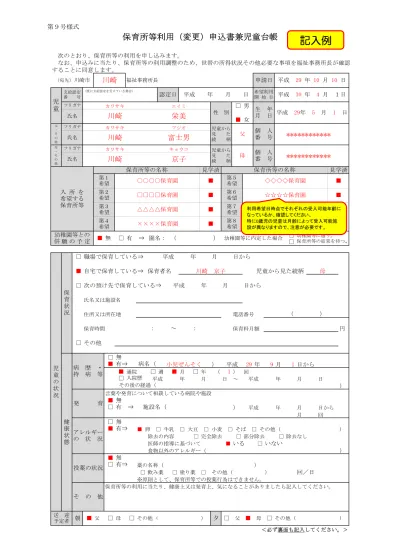 疾病 障害状況申告書 川崎市 保育所等の申込み手続き 平成30年度