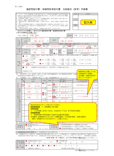 疾病 障害状況申告書 川崎市 保育所等の申込み手続き 平成30年度