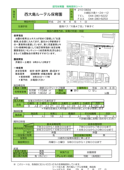 大師保育園 川崎市川崎区 認可保育所 小規模保育事業 家庭的保育事業の各施設情報