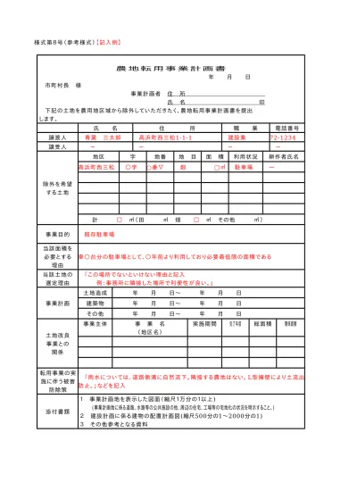 農用地区域からの除外要件 農業振興地域の農用地利用計画の変更 農振除外等 について 福島県伊達市ホームページ
