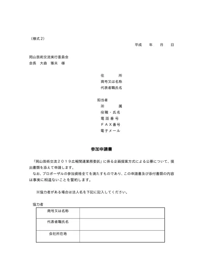 仕様書 案 岡山市経済循環調査業務委託に係る企画競争実施について 公示 岡山市 事業者情報 入札 契約