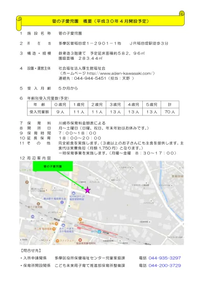 保育料改定のお知らせ 平成30年4月から保育料が変わります 所沢市ホームページ