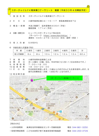 保育料改定のお知らせ 平成30年4月から保育料が変わります 所沢市ホームページ