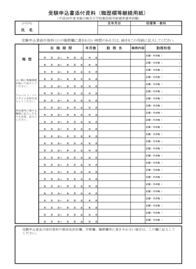 川崎市職員採用試験 電子申請マニュアル 申請編