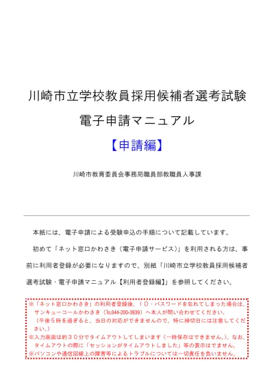 川崎市職員採用試験 電子申請マニュアル 申請編