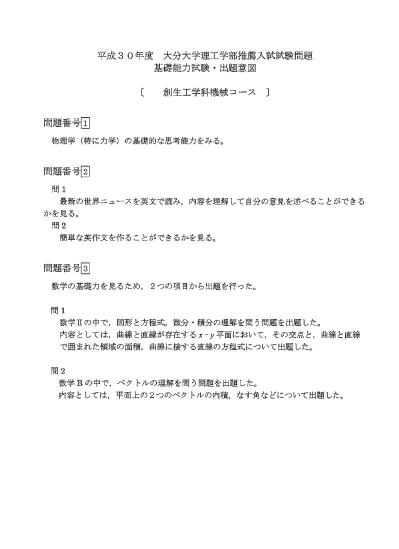 基礎能力試験出題意図 過去問題の掲載及び請求 入試情報 国立大学法人 大分大学