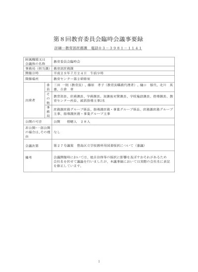 第8回臨時会会議録 平成29年7月24日