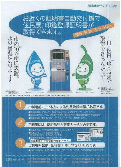 案内チラシ 登録案内 証明書自動交付機 岡山市 くらし 手続き 戸籍 住民票 各種証明