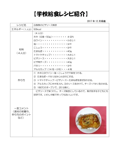 白身魚のピザソース焼き 岡山市学校給食の献立 岡山市 小学校 中学校 保健体育