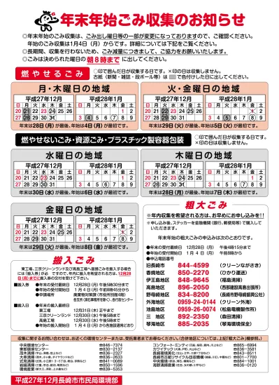 トップpdf 祝日及び年末年始のごみ収集 123deta Jp