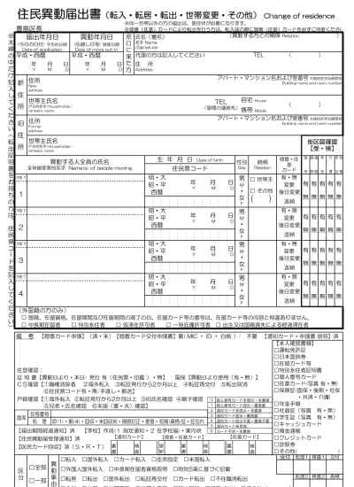 転出届 申請書 転出届 豊島区公式ホームページ