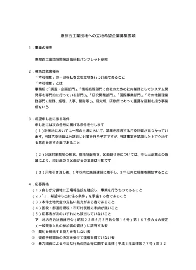 恵那西工業団地への立地希望企業募集要項 物件情報