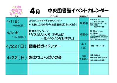 2月のカレンダーはこちらから お知らせ 行事案内 府中市立図書館 東京都