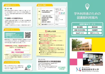 附属図書館概要 L I B R A R Y Nagaoka University Of Technology