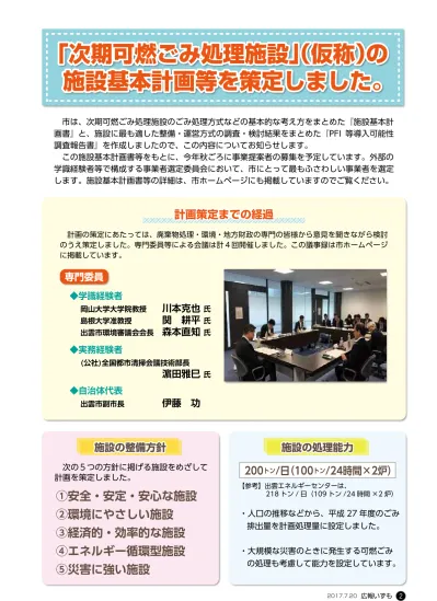 出雲市ホームページ版 平成 27 年 3 月 31 日現在 出雲市 経済環境部環境政策課