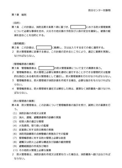 統括防火管理者制度 鳥取県西部広域行政管理組合 消防局