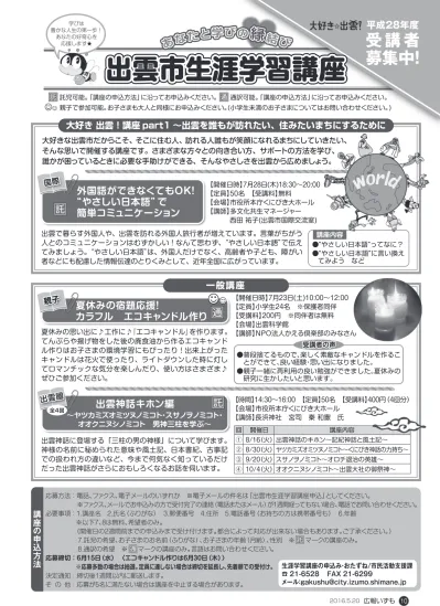 12 13ページ 生涯学習講座 秋のスポーツ情報 広報いずも第211号 16年10月号 出雲市