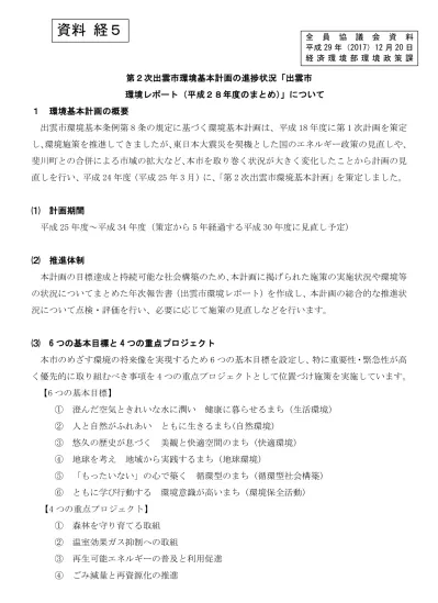 出雲市ホームページ版 平成 27 年 3 月 31 日現在 出雲市 経済環境部環境政策課