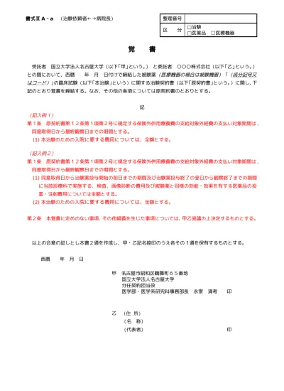 名古屋大学医学部附属病院 先端医療 臨床研究支援センター 治験 製造販売後