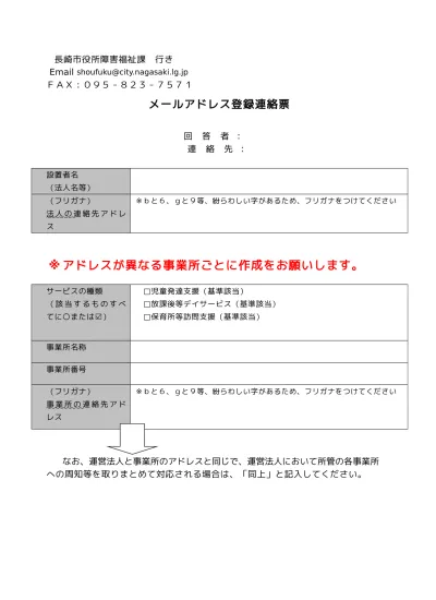 自己評価の公表事業所 法人 一覧 障害児通所支援 札幌市