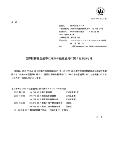 Ifrs適用済 適用決定会社一覧 日本取引所グループ