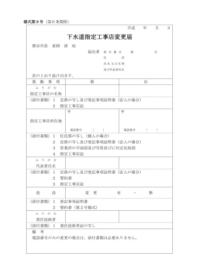 東久留米市指定下水道工事店 １