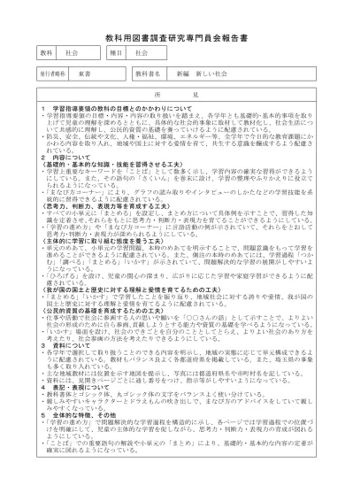 平成28年度使用中学校教科用図書の採択理由について