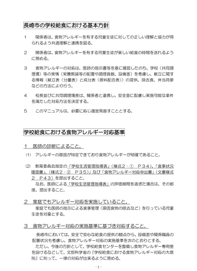 長崎市の基本方針 対応基準 実施基準 長崎市 学校給食における食物アレルギー対応について