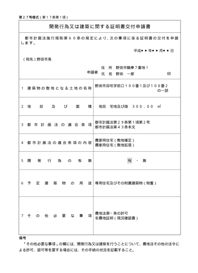 分家 野田市都市計画法に基づく開発行為等の許可の基準に関する条例 以下 条例 という 第5条1号