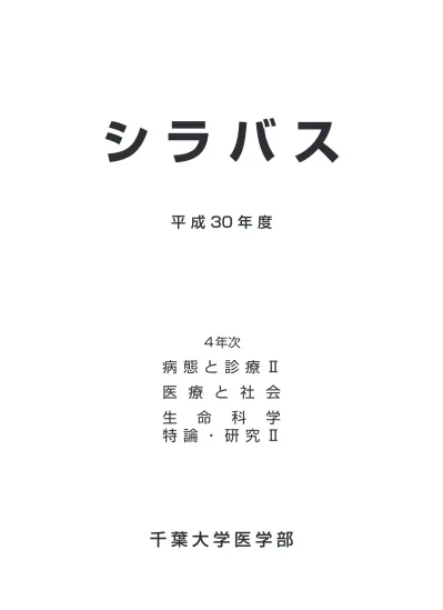 トップpdf 千葉大学医学部附属病院薬剤部 123deta Jp