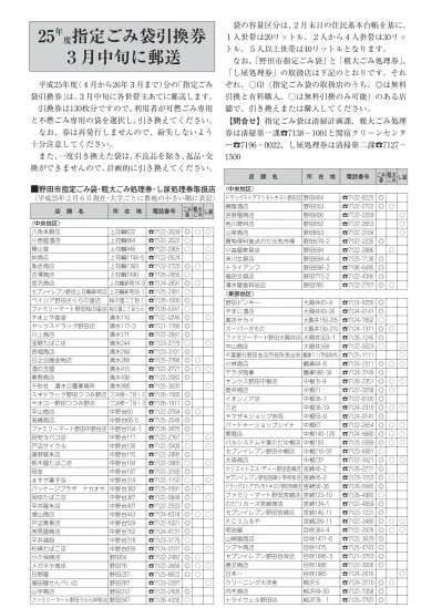 7ページ目 27年度指定ごみ袋引換券を3月中旬に発送 平成27年3月1日号 野田市ホームページ