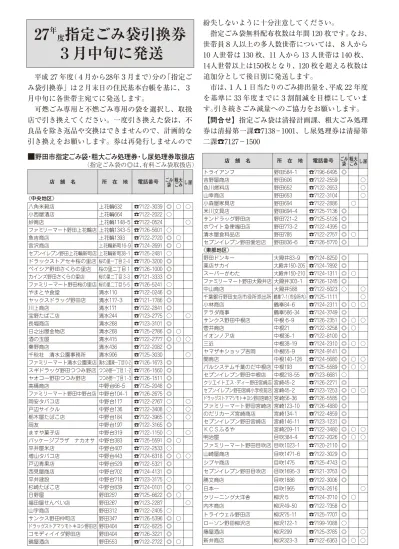 7ページ目 27年度指定ごみ袋引換券を3月中旬に発送 平成27年3月1日号 野田市ホームページ